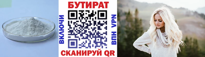 БУТИРАТ бутандиол Гороховец