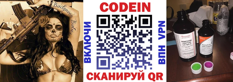 Кодеиновый сироп Lean Purple Drank  Гороховец 