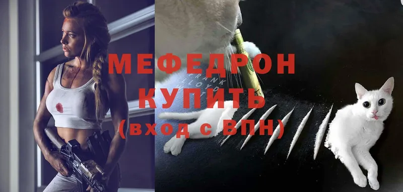 МЯУ-МЯУ mephedrone  Гороховец 