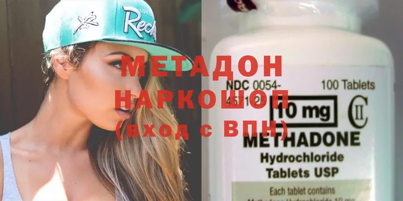 Метадон methadone  Гороховец 